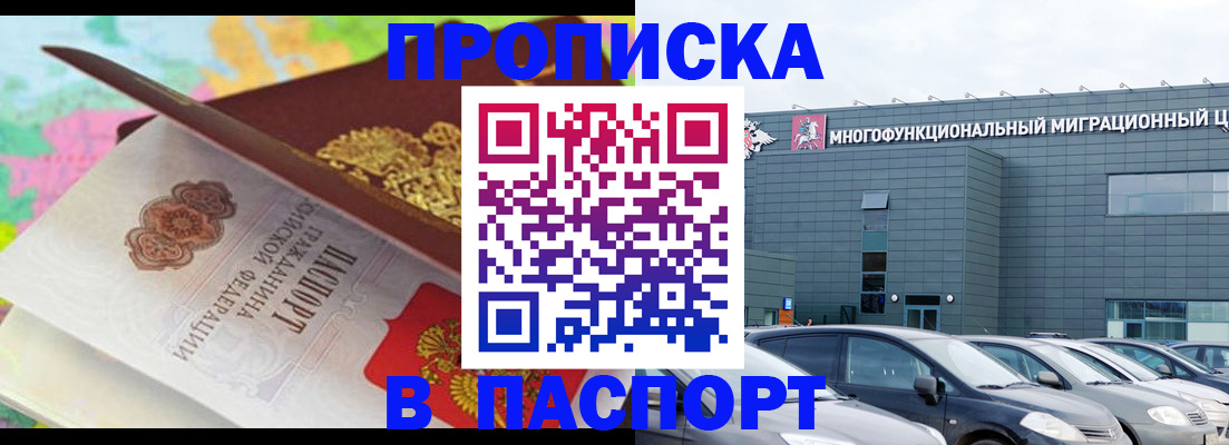 прописка в квартире в Магнитогорске