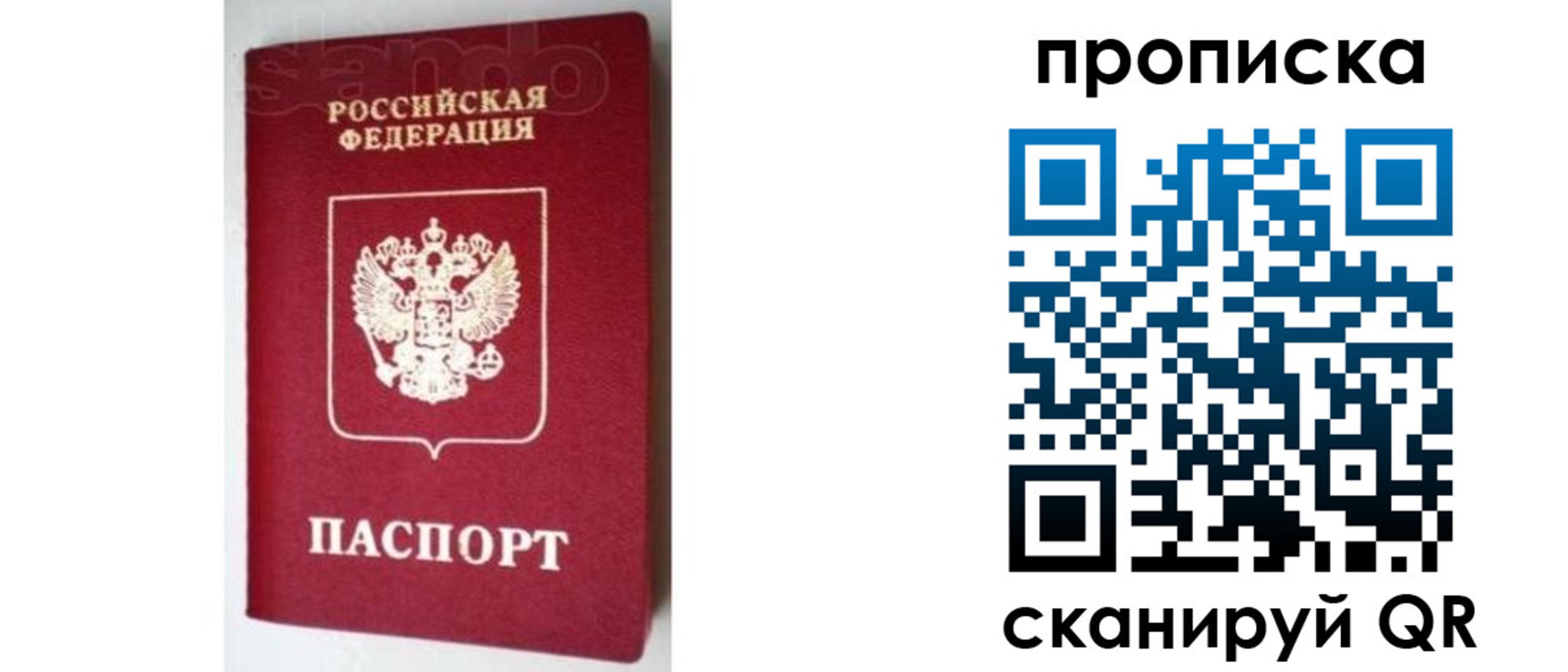 прописка в квартире в Магнитогорске