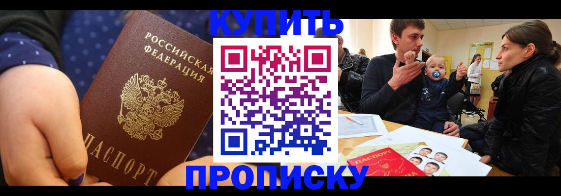 прописка от собственника в Магнитогорске