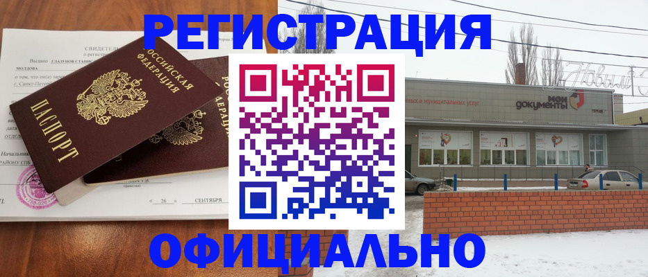где прописаться в Магнитогорске