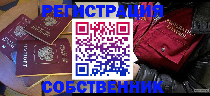 временная регистрация для школы в Магнитогорске