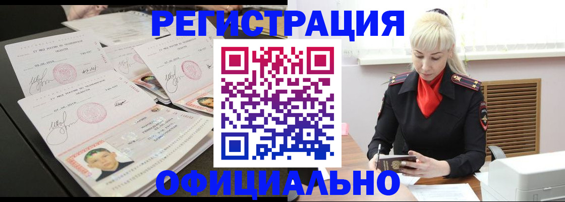 временная регистрация поиск в Магнитогорске