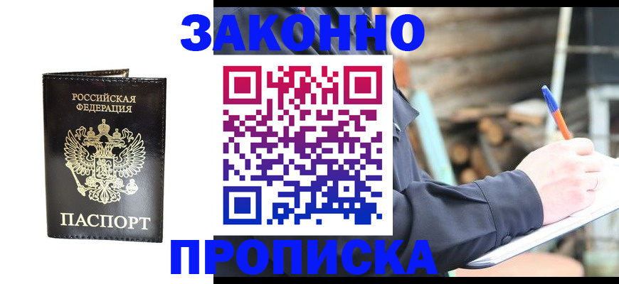 временная регистрация в Магнитогорске