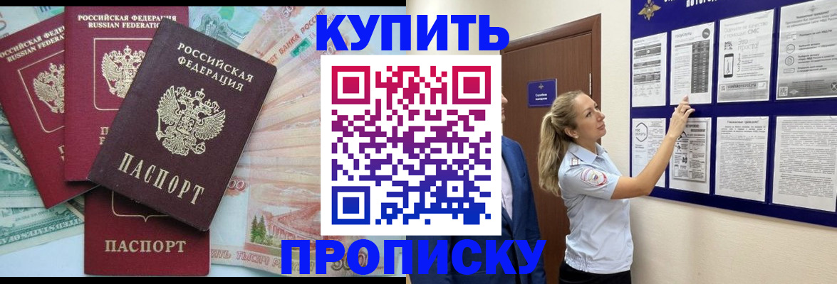 прописка гарантия в Магнитогорске