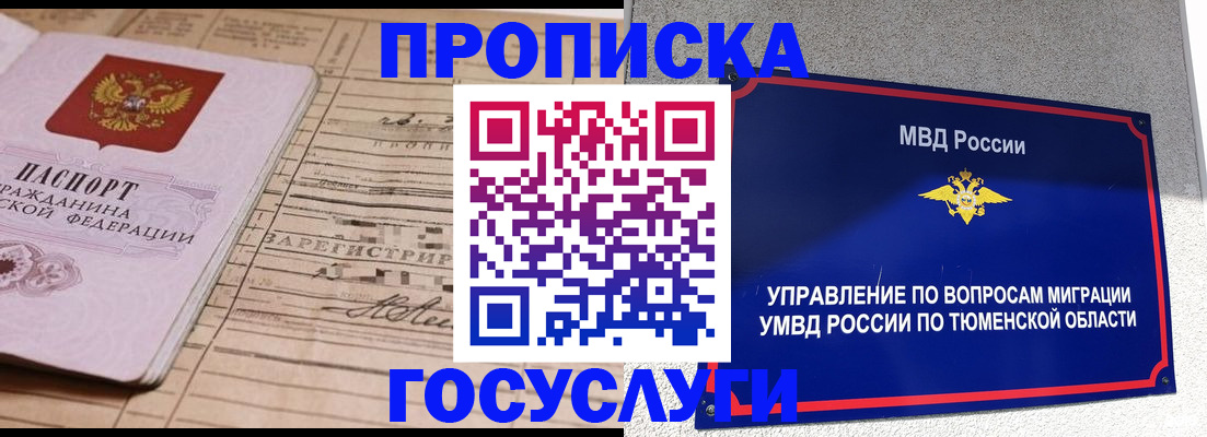 прописка 2025 в Магнитогорске